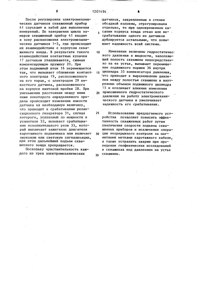 Устройство для контроля и аварийной блокировки спуско- подъемных операций при геофизических исследованиях скважин с обсадной колонной (патент 1201494)