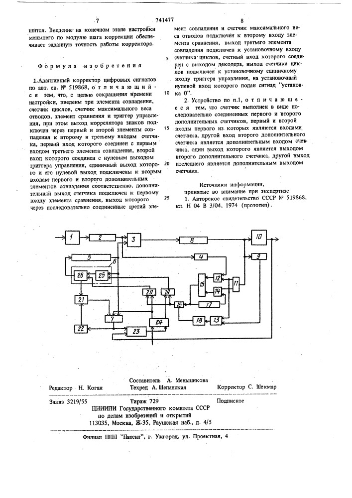 Адаптивный корректор цифровых сигналов (патент 741477)