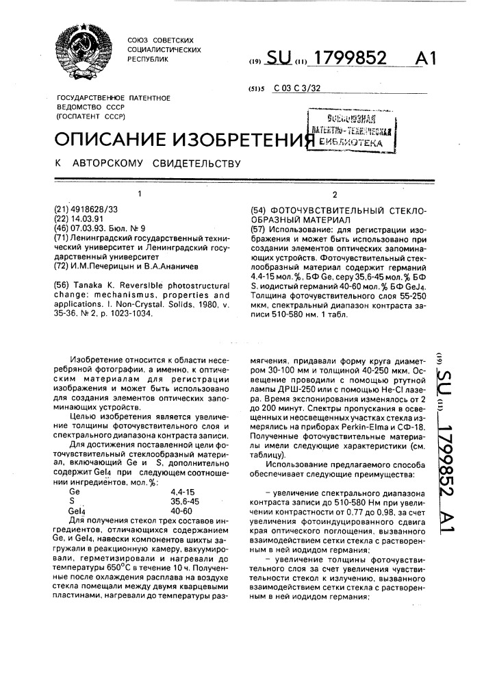 Фоточувствительный стеклообразный материал (патент 1799852)