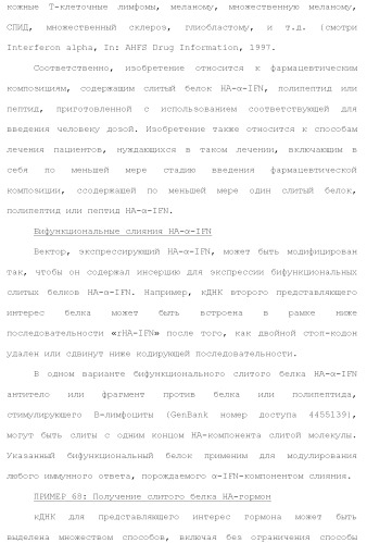 Слитые белки альбумина (патент 2369404)