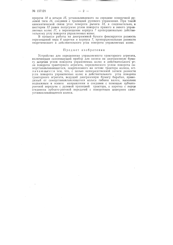 Патент ссср  157121 (патент 157121)