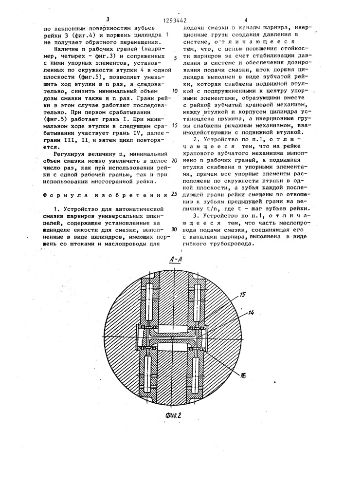 Устройство для автоматической смазки шарниров универсальных шпинделей (патент 1293442)