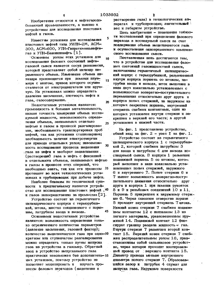 Устройство для исследования фазовых состояний газожидкостной смеси (патент 1033932)