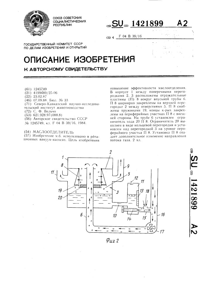 Маслоотделитель (патент 1421899)