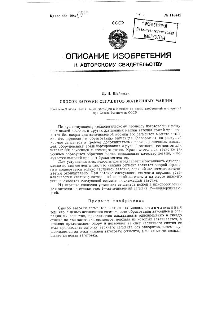 Способ заточки сегментов жатвенных машин (патент 118442)