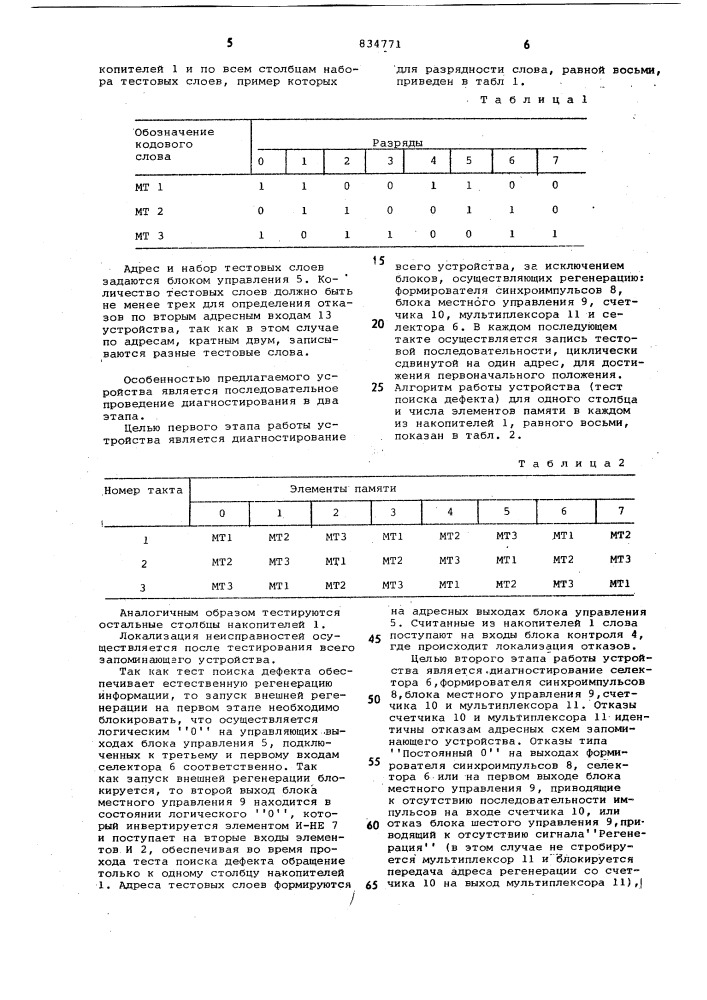 Запоминающее устройство с само-контролем (патент 834771)