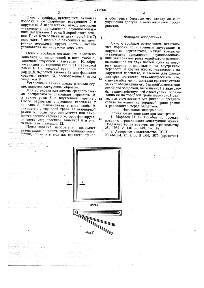 Окно с тройным остеклением (патент 717266)