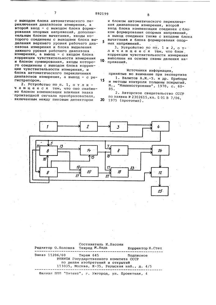 Устройство для измерения толщины (патент 892199)