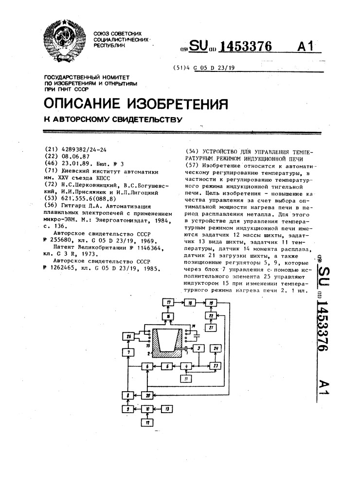 Устройство для управления температурным режимом индукционной печи (патент 1453376)