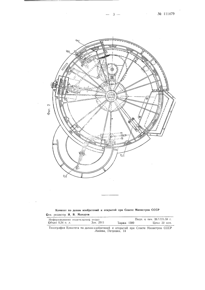 Устройство для лужения, например, коллекторных пластин (патент 111479)