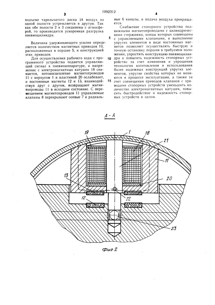 Пневмоцилиндр (патент 1092312)