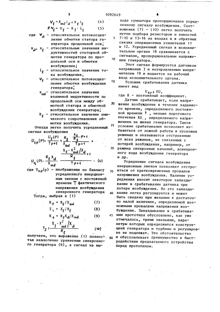 Датчик потери возбуждения синхронного генератора (патент 1092649)