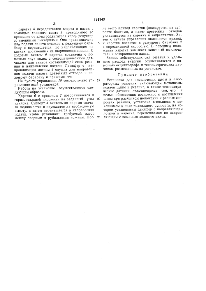 Установка для измельчения щепы (патент 191343)