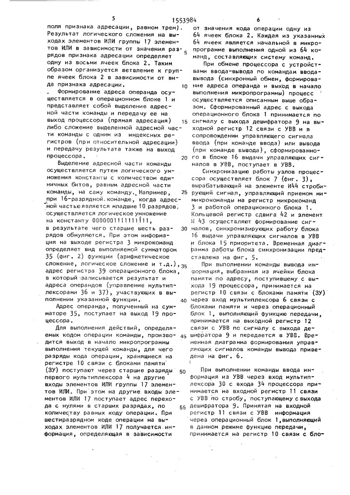 Микропрограммный процессор (патент 1553984)