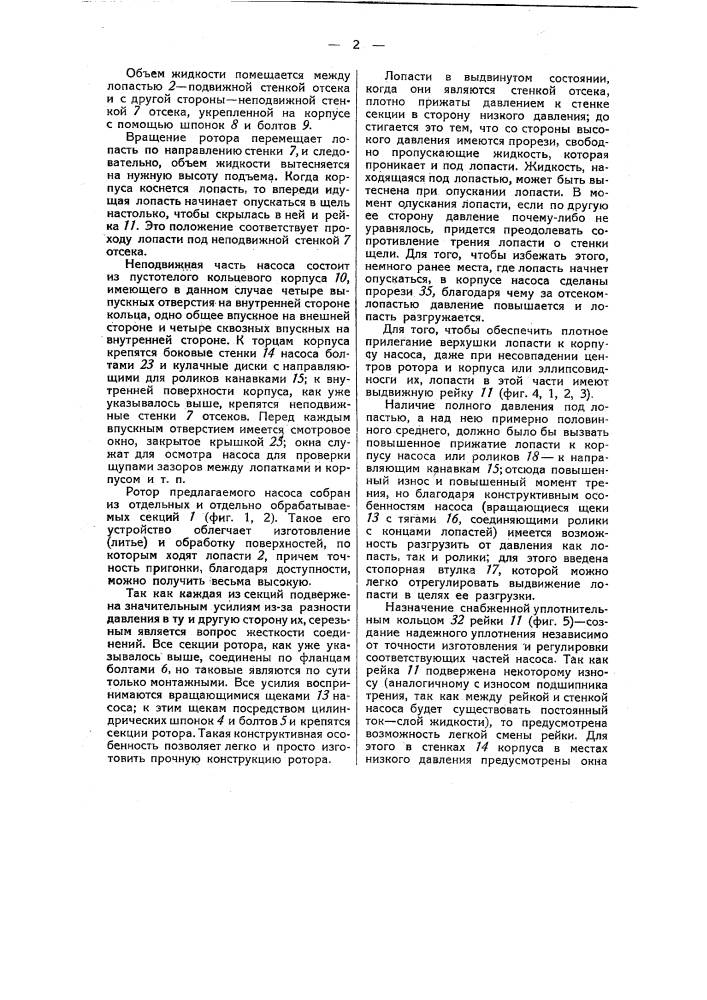 Ротационный насос (патент 47550)