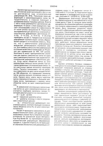Каток смесителя формовочных материалов (патент 2002546)