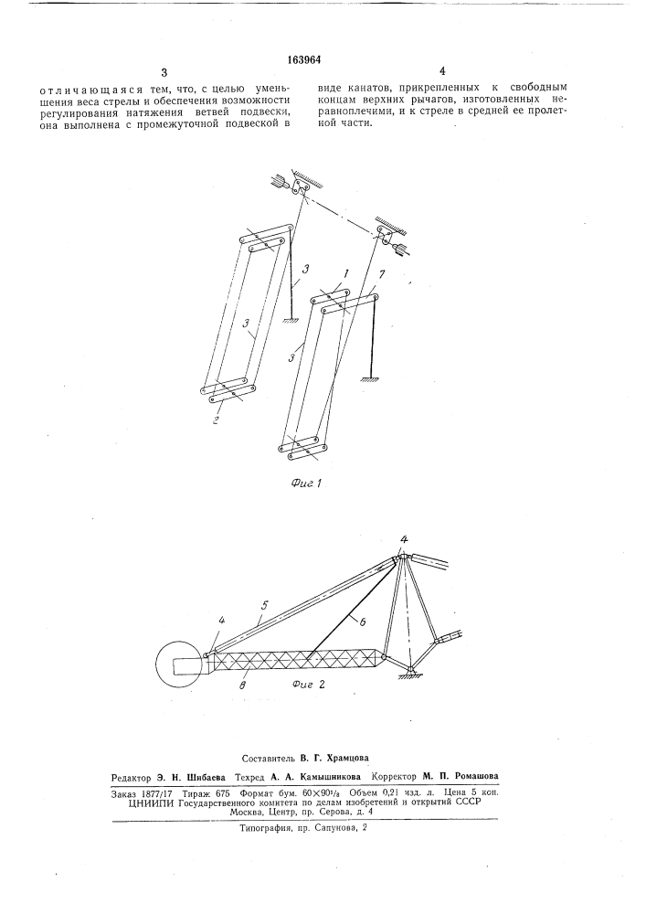 Канатная подвеска, например, стрелы роторного экскаватора с неизменяемым вылетом (патент 163964)