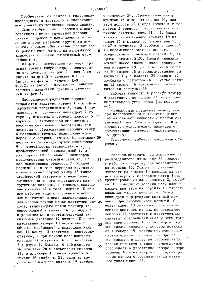 Многоходовой радиально-поршневой гидромотор (патент 1574897)