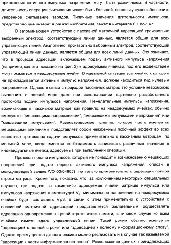 Способ уменьшения влияния мешающих напряжений в устройстве хранения данных, использующем пассивную матричную адресацию (патент 2320032)