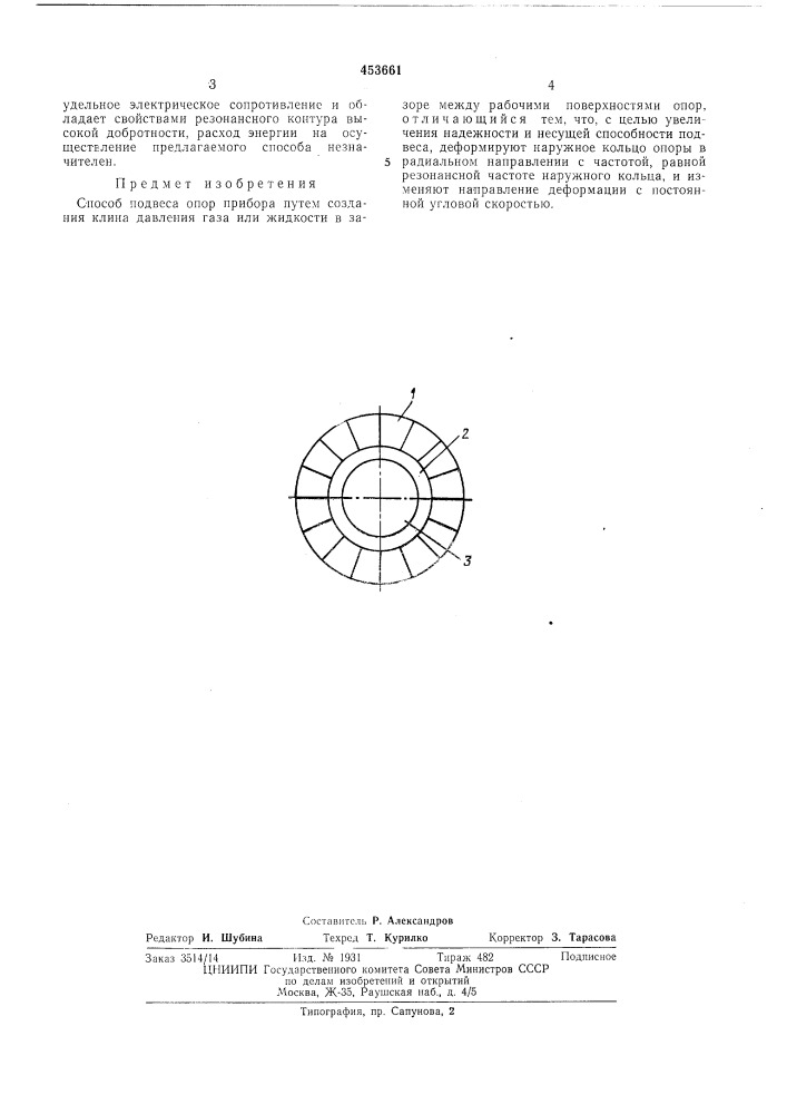 Способ подвеса опор приборов (патент 453661)
