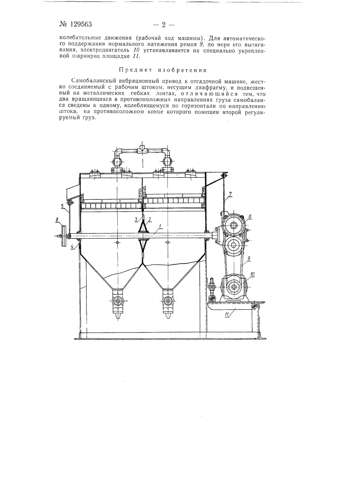 Само балансный вибрационный привод к отсадочной машине (патент 129563)