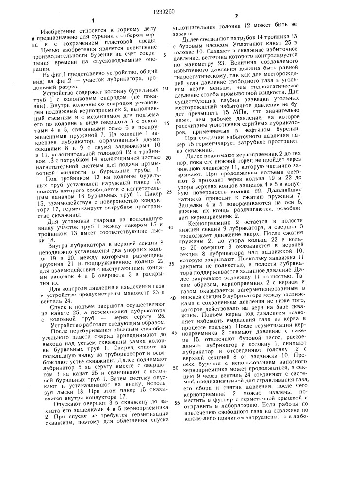 Устройство для получения керногазовых проб (патент 1239260)