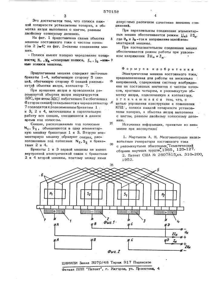 Электрическая машина постоянного тока (патент 570158)
