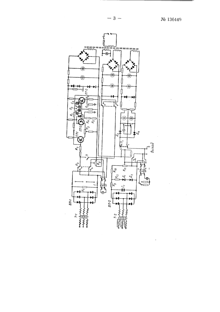 Устройство для регулирования ионных преобразователей (патент 136449)