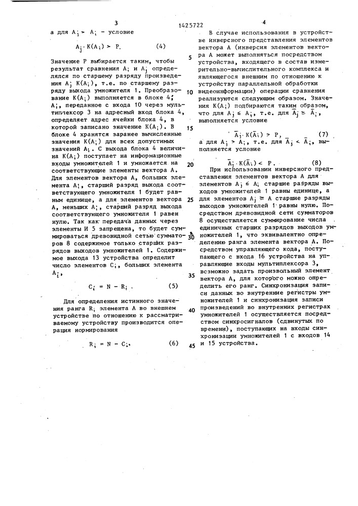 Устройство для параллельной обработки видеоинформации (патент 1425722)