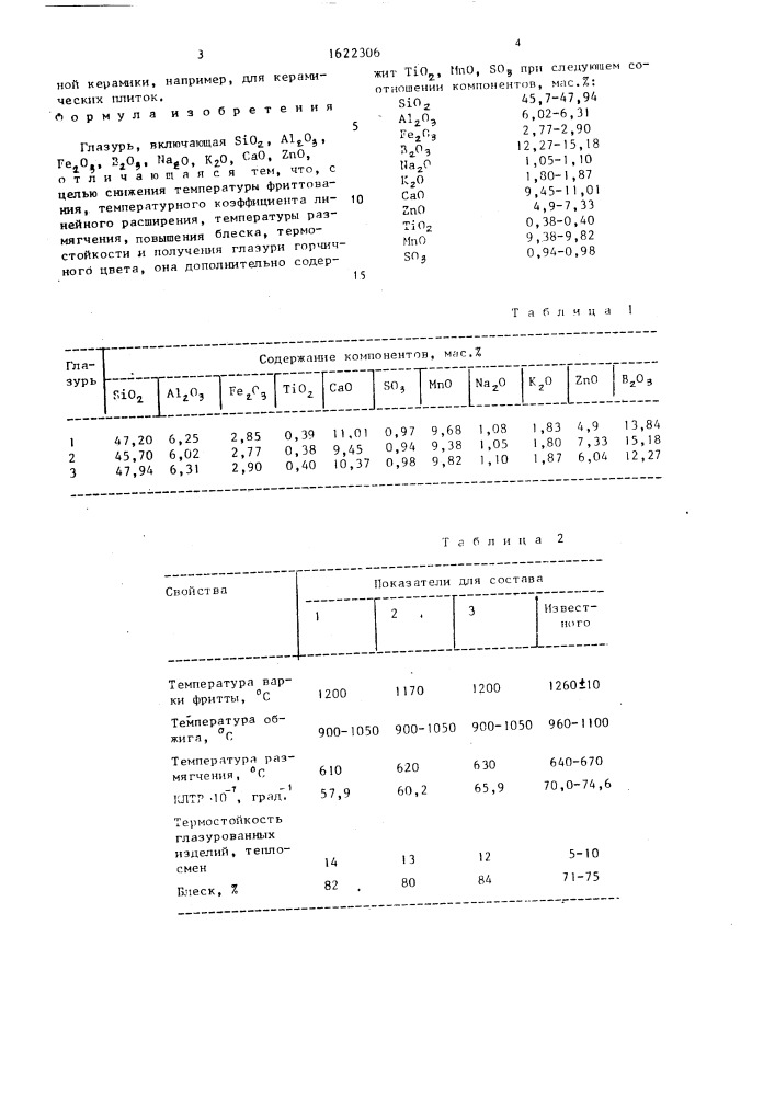 Глазурь (патент 1622306)