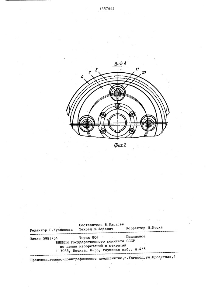 Шкив передачи гибкой связью (патент 1357643)