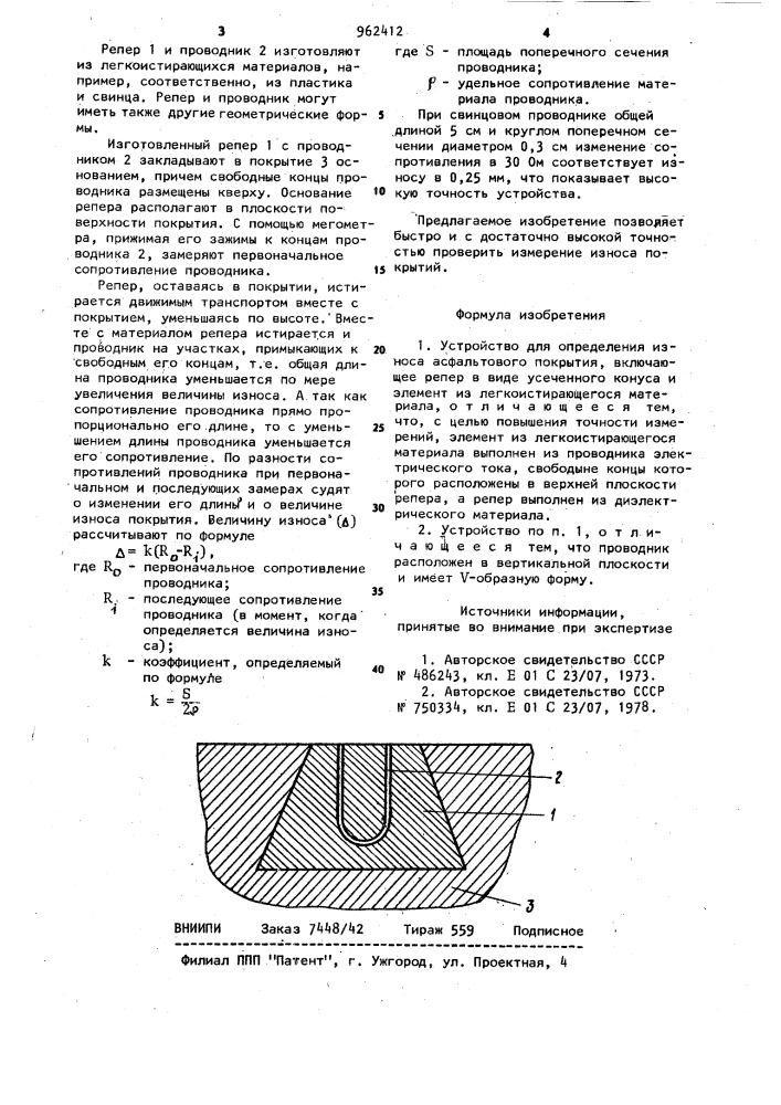 Устройство для определения износа асфальтового покрытия (патент 962412)