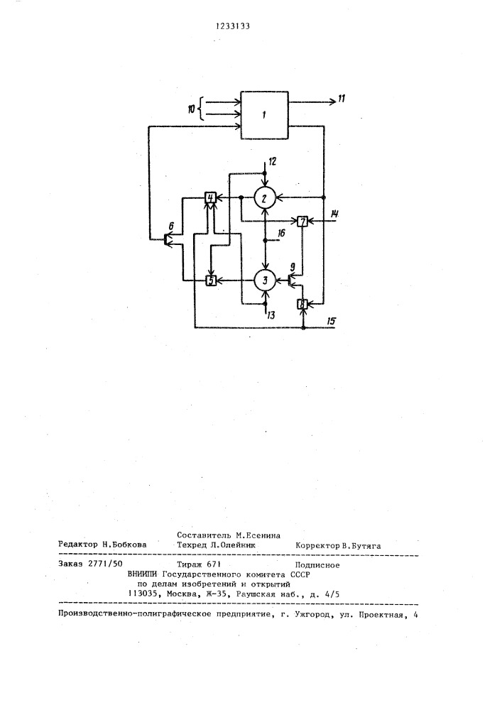 Последовательный двоичный сумматор (патент 1233133)