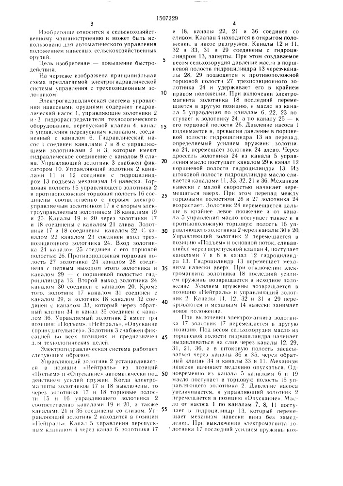 Электрогидравлическая система управления навесными орудиями (патент 1507229)