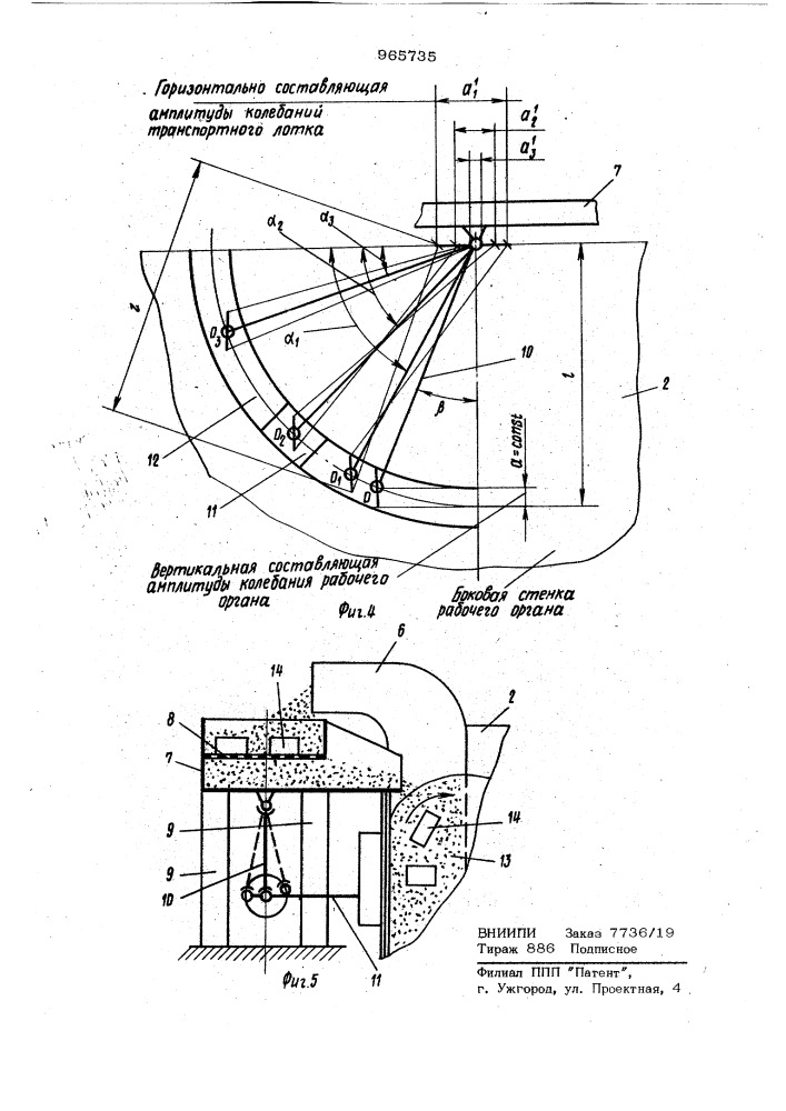 Машина для вибрационной обработки деталей (патент 965735)
