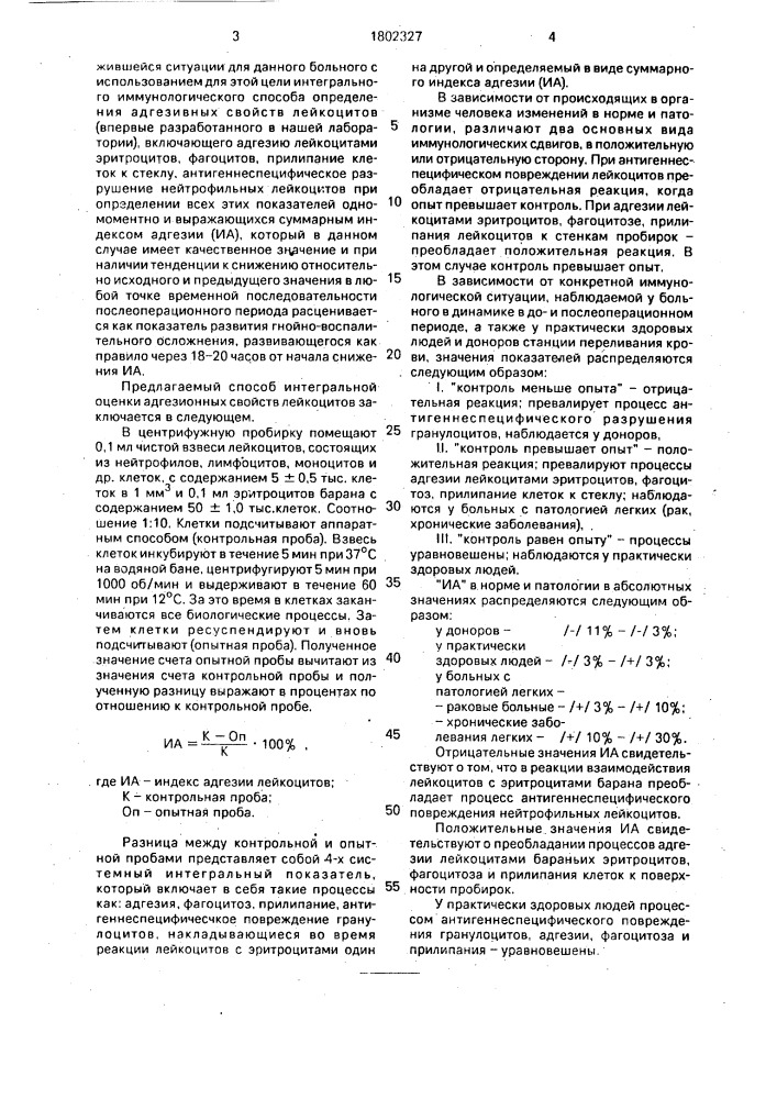 Способ прогнозирования гнойно-воспалительного осложнения у хирургических больных (патент 1802327)