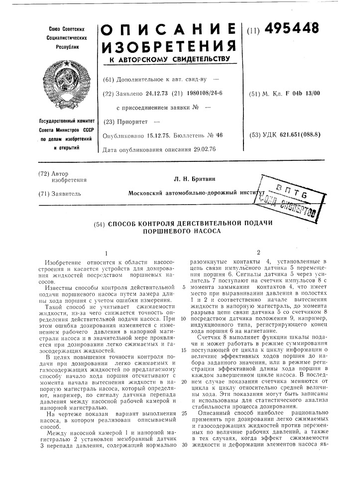 Способ контроля действительной подачи поршневого насоса (патент 495448)