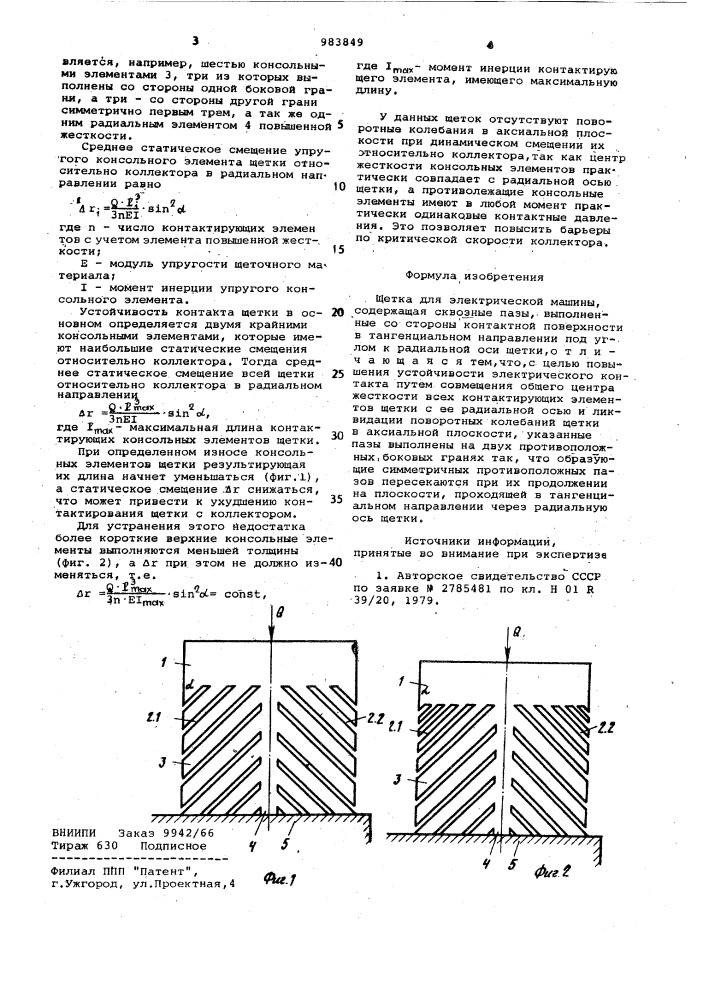 Щетка для электрической машины (патент 983849)