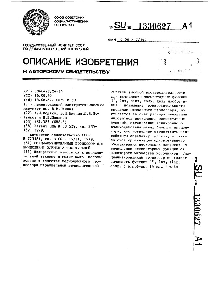 Специализированный процессор для вычисления элементарных функций (патент 1330627)