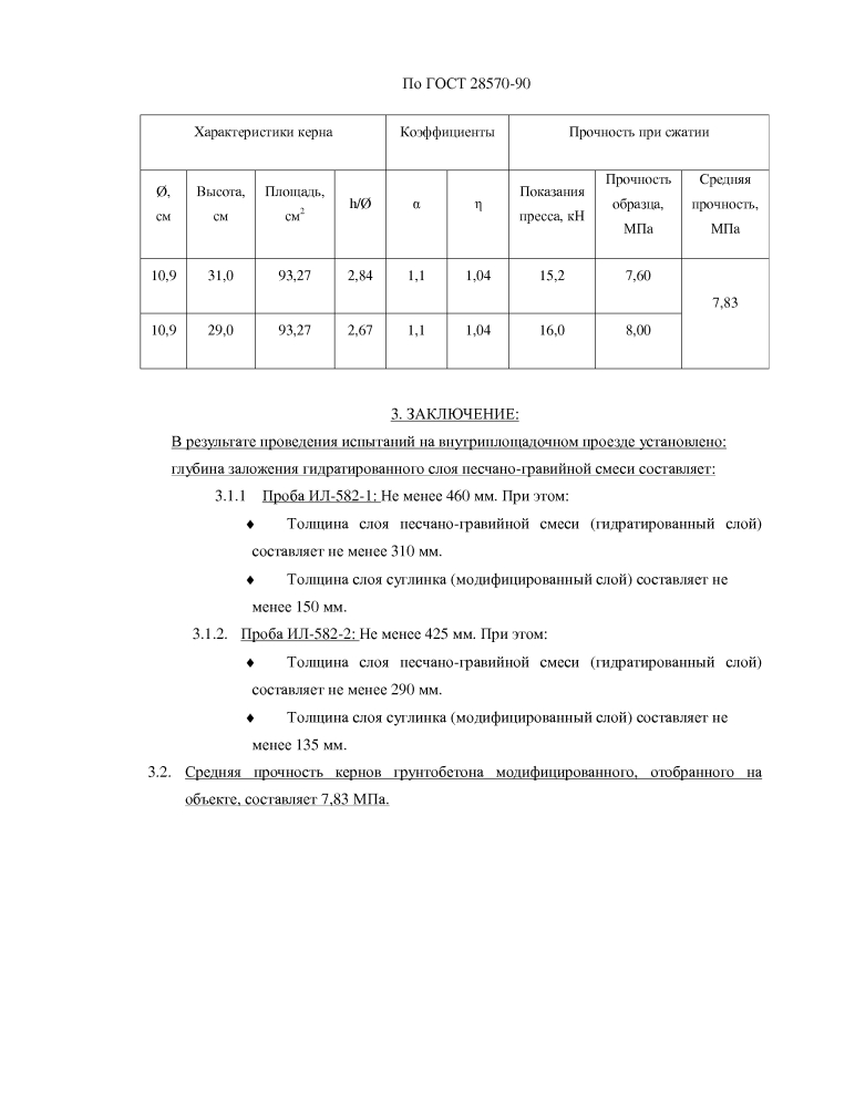 Состав для укрепления грунта, способ укрепления грунта и грунтовая смесь (патент 2643869)