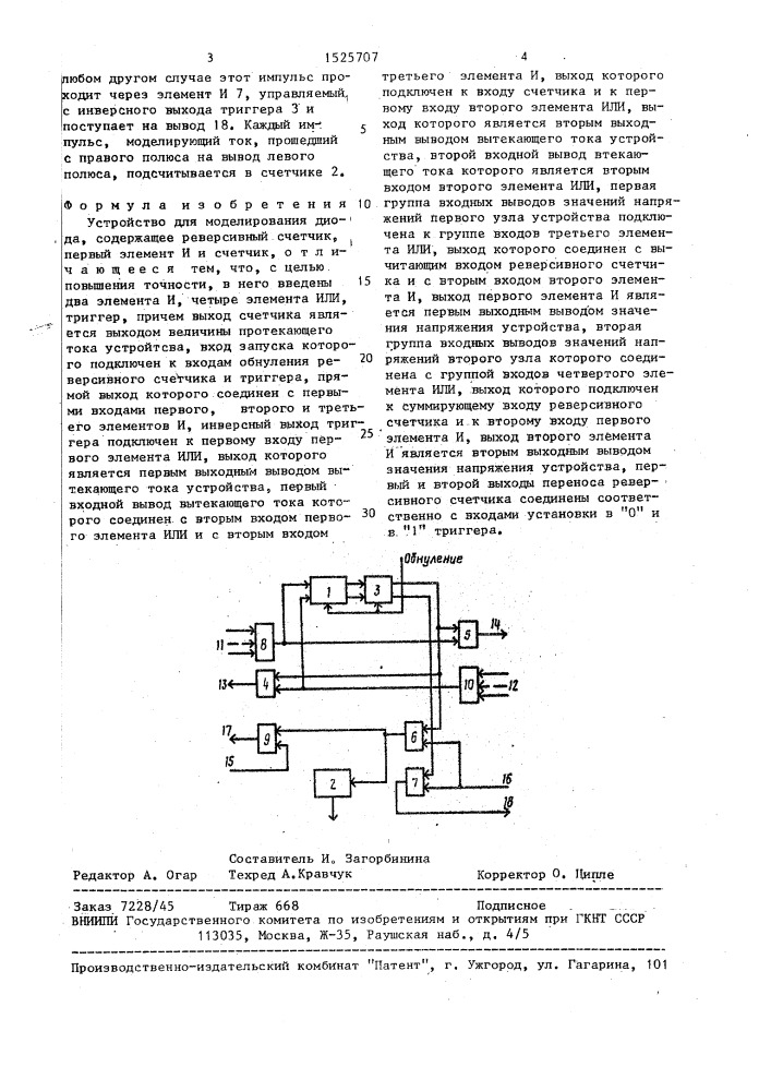 Устройство для моделирования диода (патент 1525707)