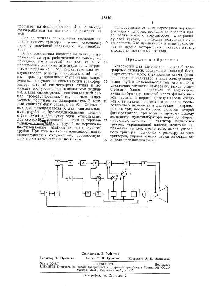 Устройство для измерения искажений телеграфныхсигналов (патент 282401)