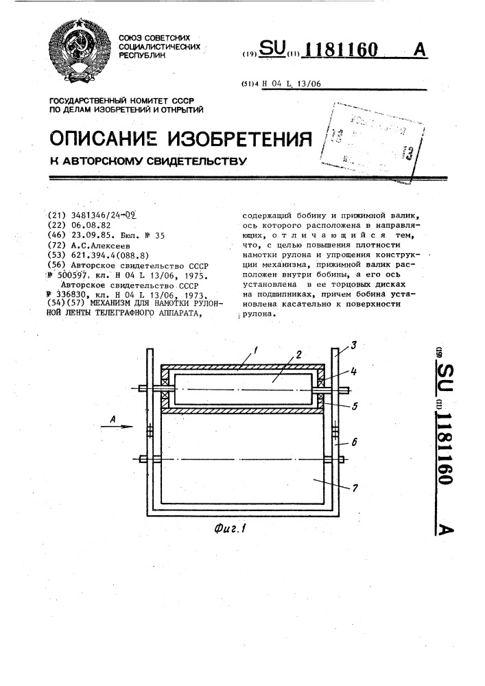 Механизм для намотки рулонной ленты телеграфного аппарата (патент 1181160)