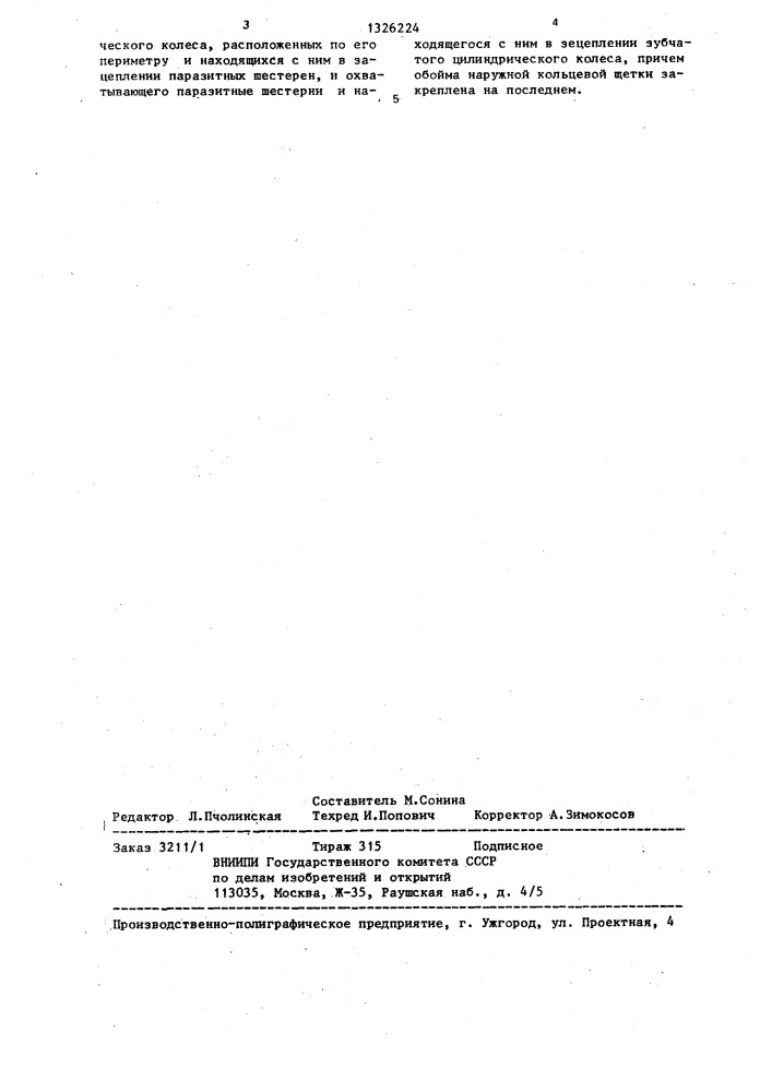 Торцовая щетка (патент 1326224)