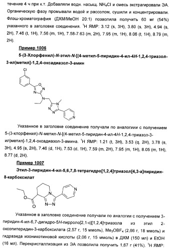 Дополнительные гетероциклические соединения и их применение в качестве антагонистов метаботропного глутаматного рецептора (патент 2370495)