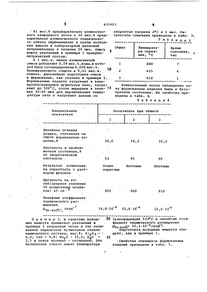 Шихта для керамических изделий испособ ee изготовления (патент 835993)