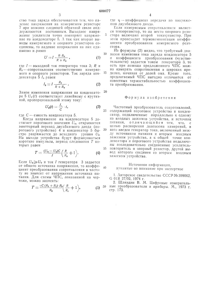 Частотный преобразователь сопротивлений (патент 600477)