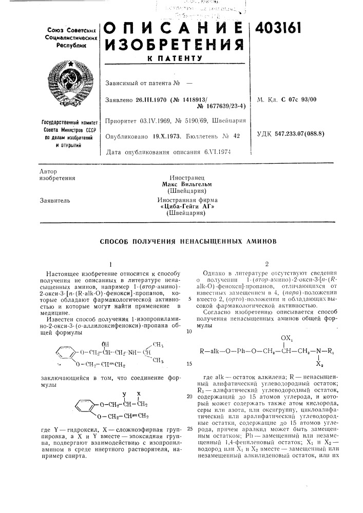 Патент ссср  403161 (патент 403161)