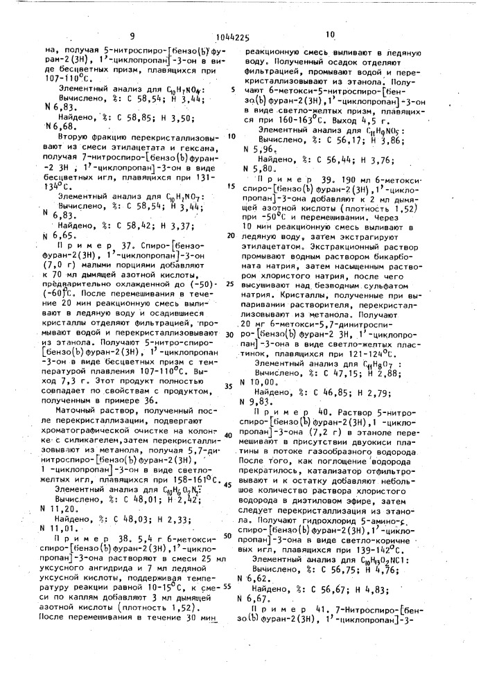 Способ получения спиробензофурановых соединений (патент 1044225)