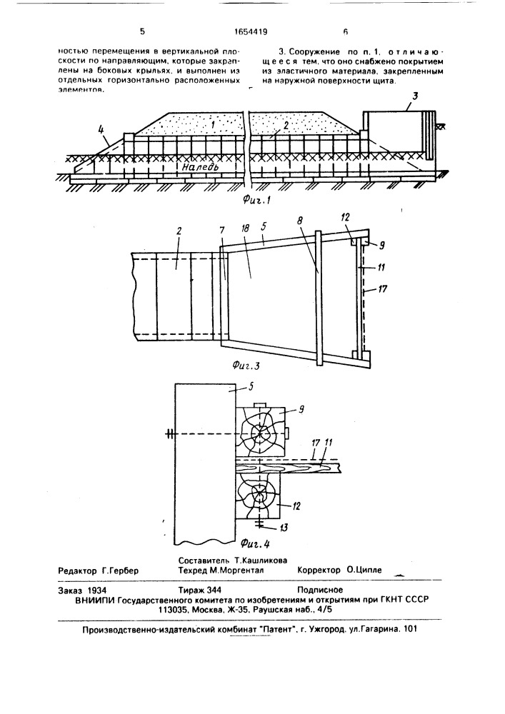 Водопропускное сооружение (патент 1654419)